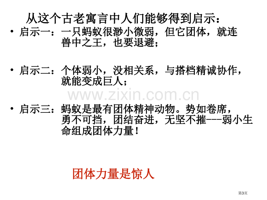 培养集体荣誉感主题班会市公开课一等奖百校联赛获奖课件.pptx_第3页