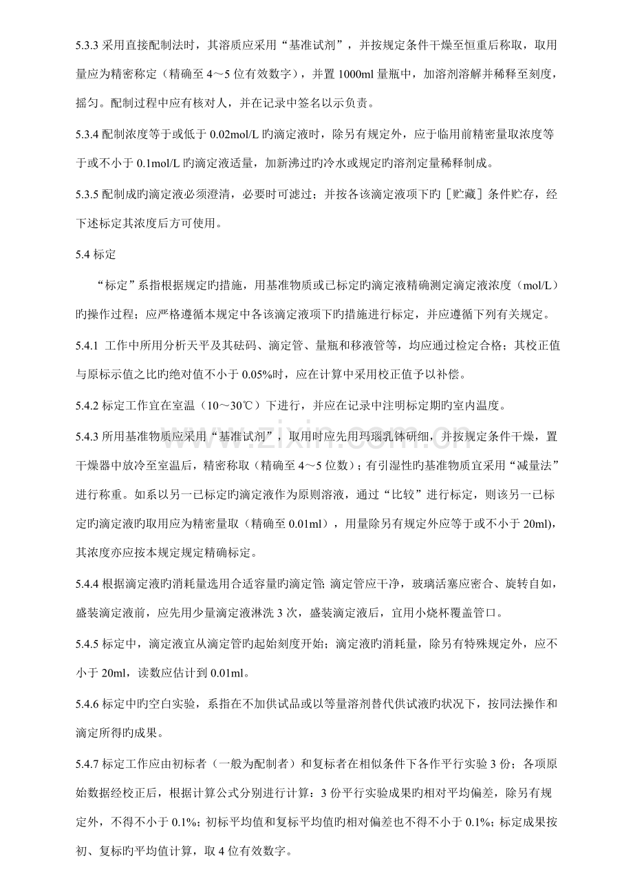 常用重点标准溶液的配置与标定操作专题规程汇总本.docx_第3页