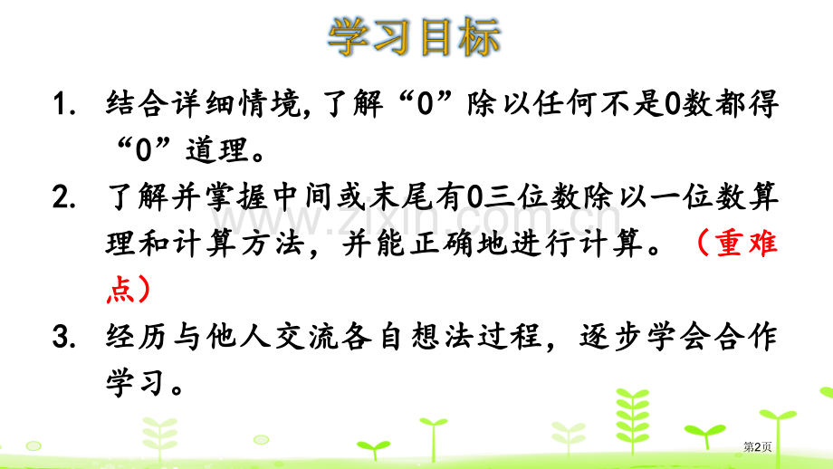 猴子的烦恼除法说课稿省公开课一等奖新名师优质课比赛一等奖课件.pptx_第2页