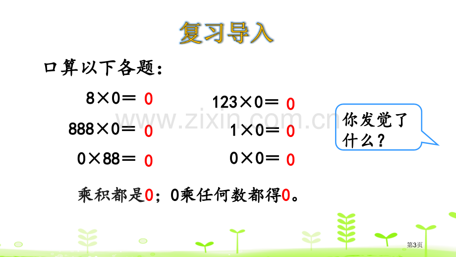 猴子的烦恼除法说课稿省公开课一等奖新名师优质课比赛一等奖课件.pptx_第3页