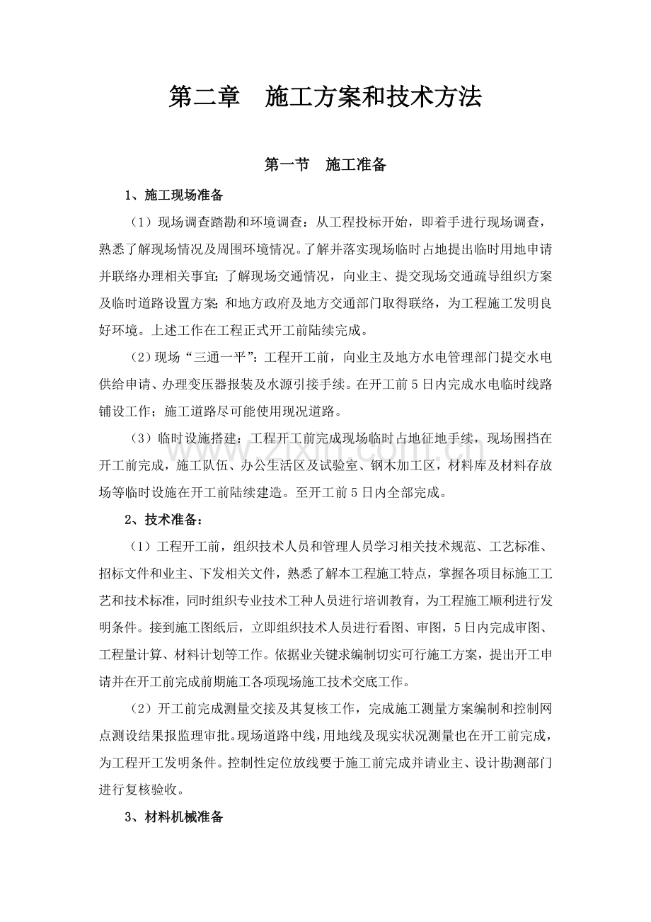 美丽乡村工程施工组织设计概述样本.doc_第2页