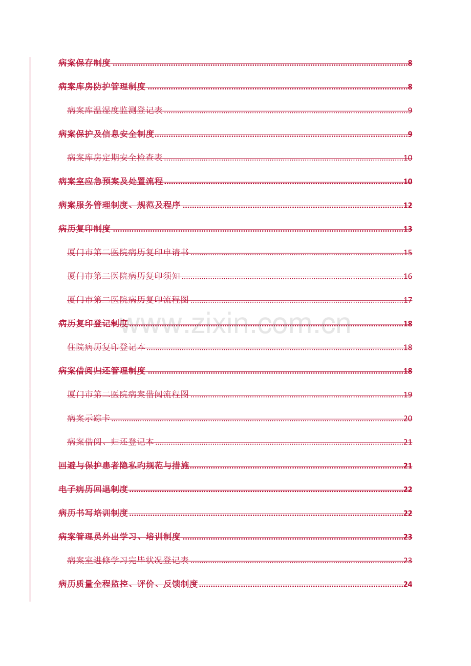 病案管理新版制度全套附表.docx_第3页