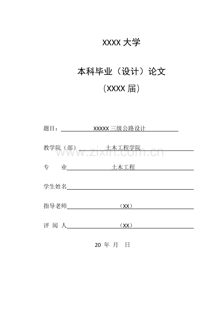 三级公路优质毕业设计.docx_第1页