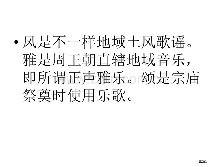 关雎省公开课一等奖新名师优质课比赛一等奖课件.pptx_第3页