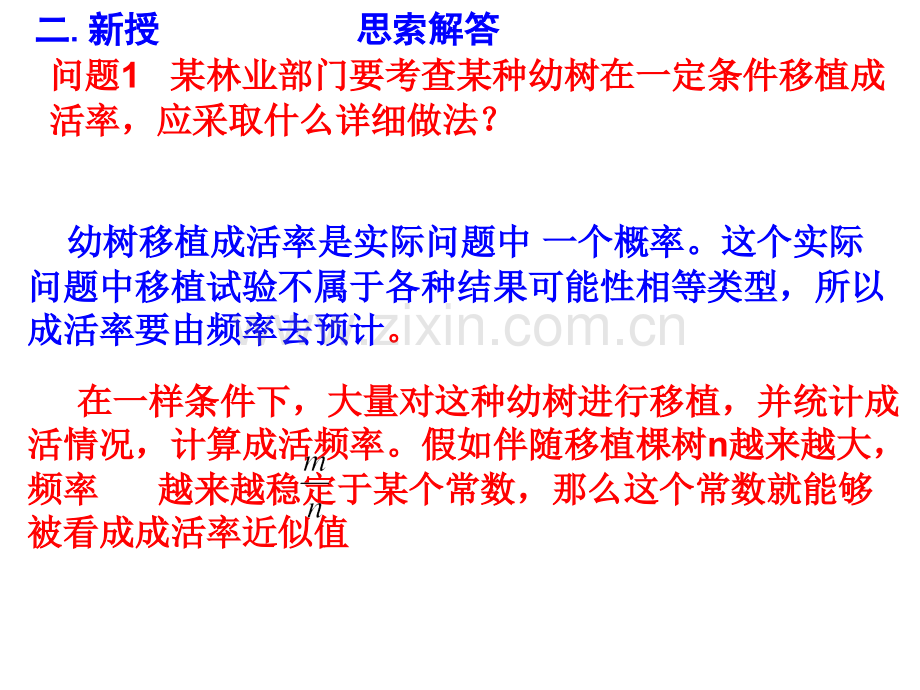 利用频率估计概率概率初步省公开课一等奖新名师优质课比赛一等奖课件.pptx_第3页