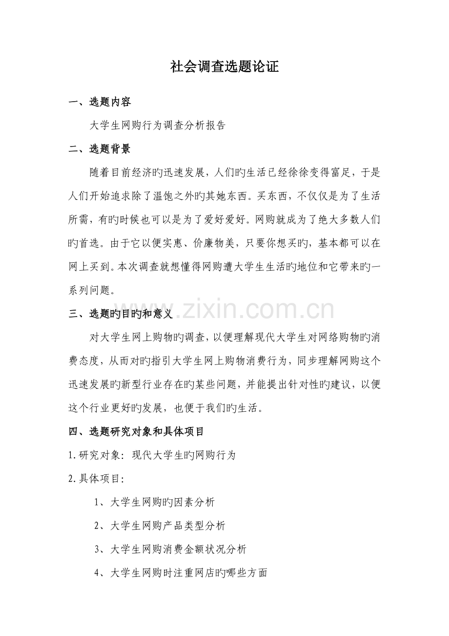 大学生网购行为调查汇总报告.docx_第3页