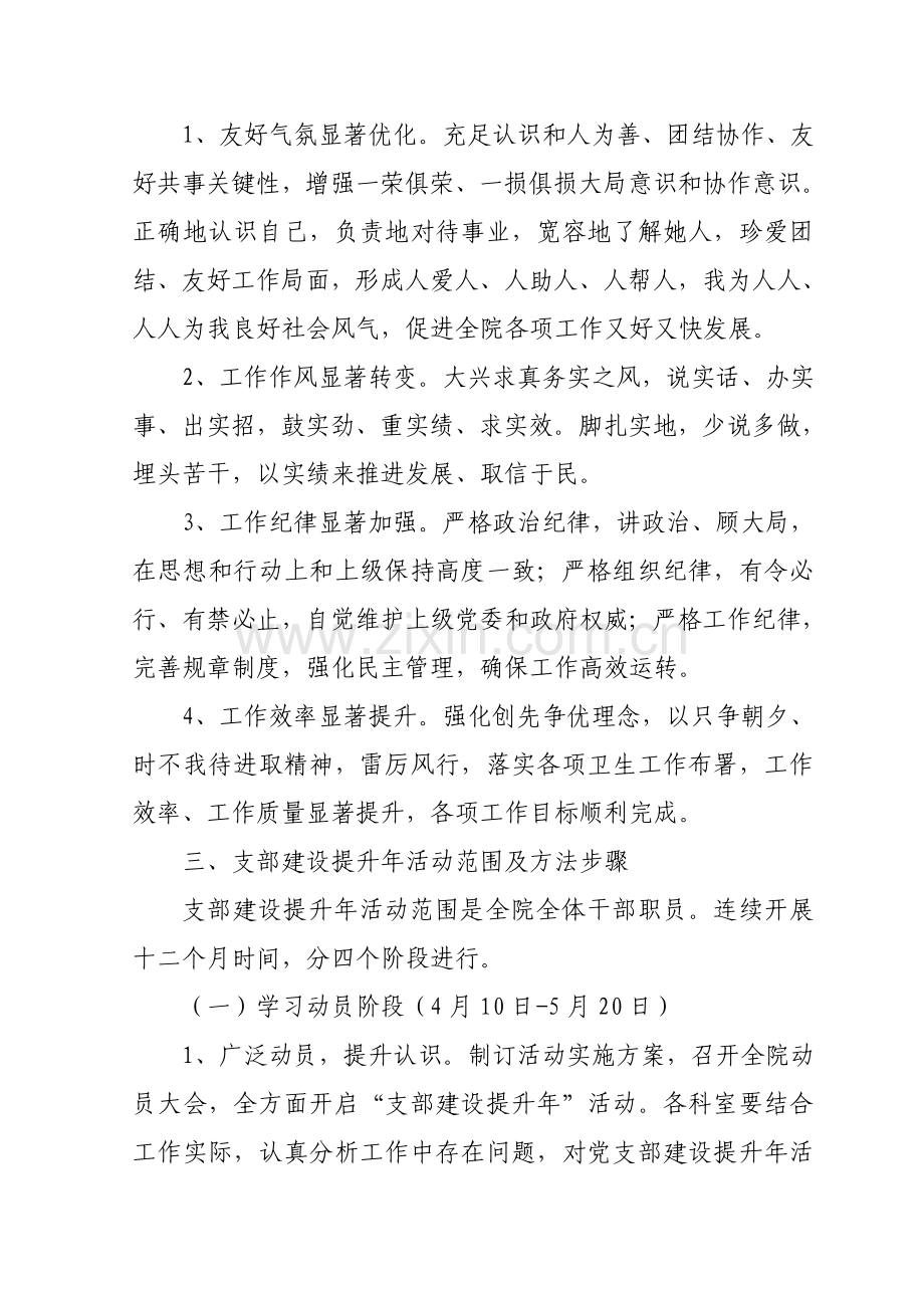 卫生院支部建设提升年活动实施专业方案.doc_第3页