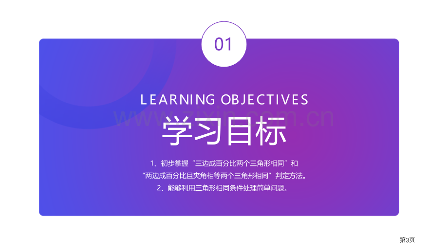 相似三角形的判定讲义省公开课一等奖新名师优质课比赛一等奖课件.pptx_第3页