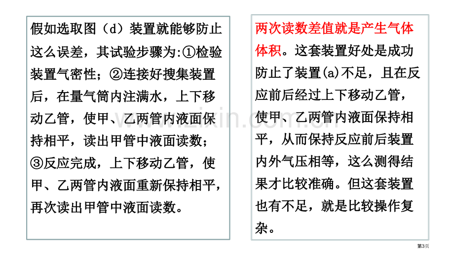 实验探究气体的质量和体积的测定原理和方法市公开课一等奖百校联赛获奖课件.pptx_第3页