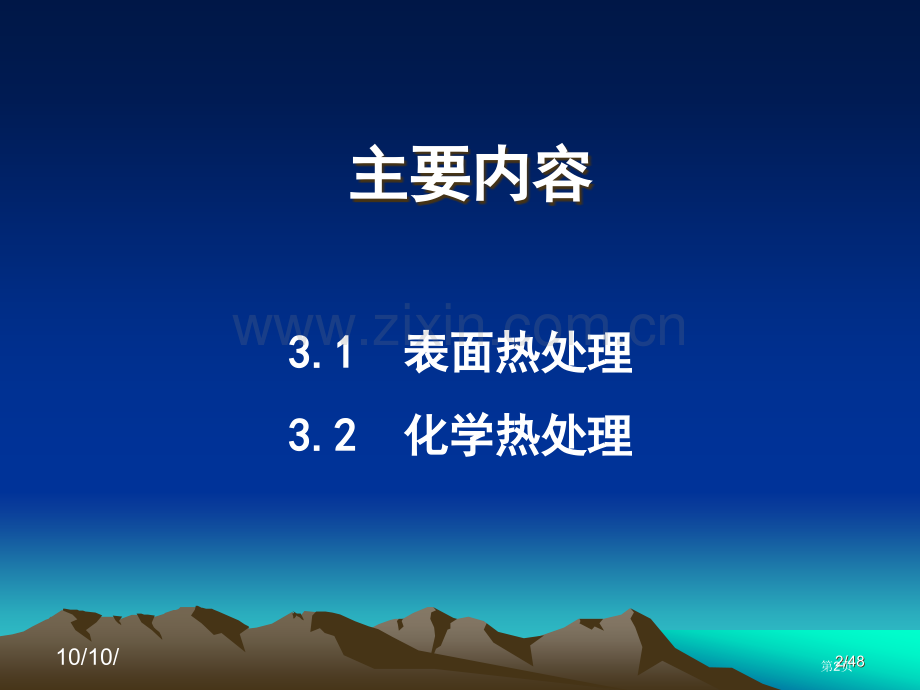 表面热处置和化学热处置省公共课一等奖全国赛课获奖课件.pptx_第2页