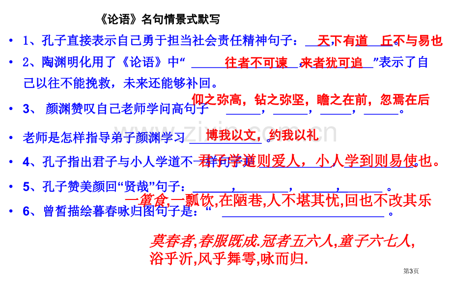 先秦诸子选读名句默写含答案省公共课一等奖全国赛课获奖课件.pptx_第3页