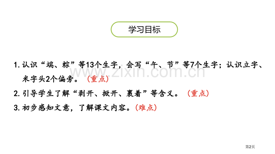 端午粽讲义省公开课一等奖新名师比赛一等奖课件.pptx_第2页