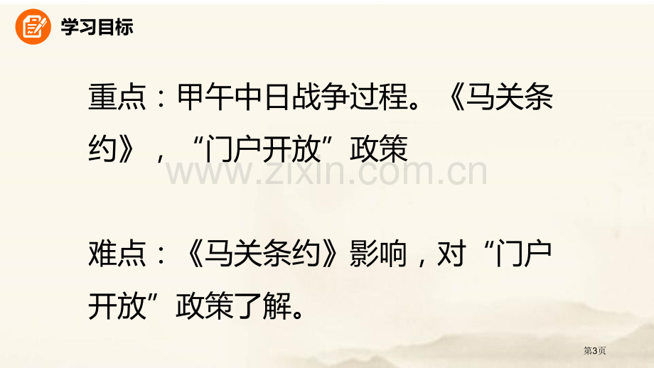 甲午中日战争与瓜分中国狂潮省公开课一等奖新名师优质课比赛一等奖课件.pptx_第3页