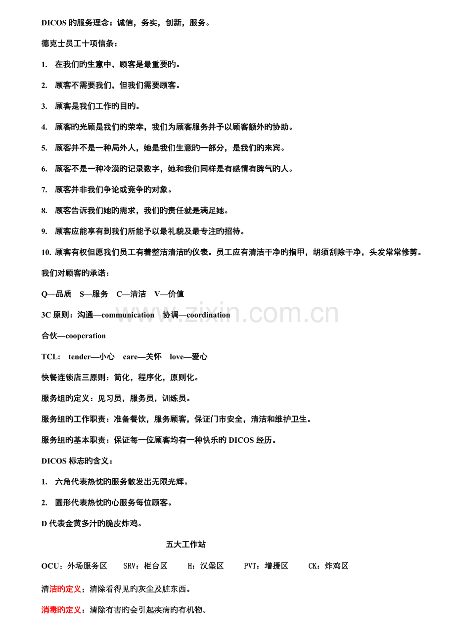 员工训练标准手册.docx_第2页