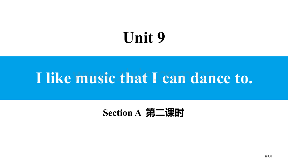 I-like-music-that-I-can-dance-toSectionA-省公开课一等奖新名.pptx_第1页