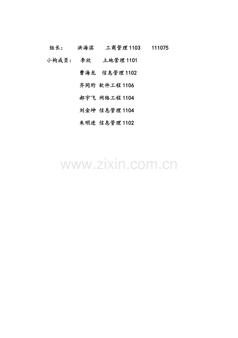 服装公司商业综合计划书.docx_第2页