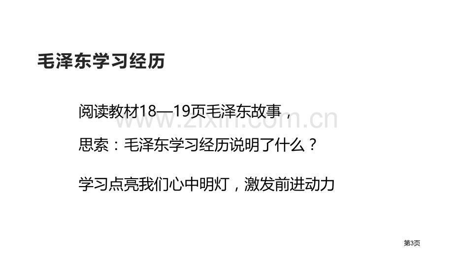 学习伴成长教学课件省公开课一等奖新名师优质课比赛一等奖课件.pptx_第3页