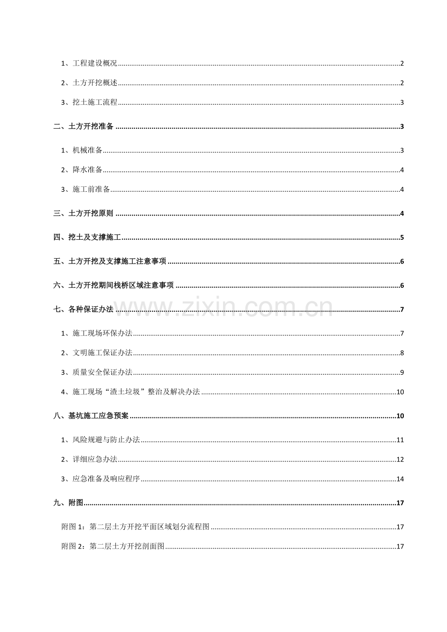 基坑土方开挖专项方案.doc_第2页