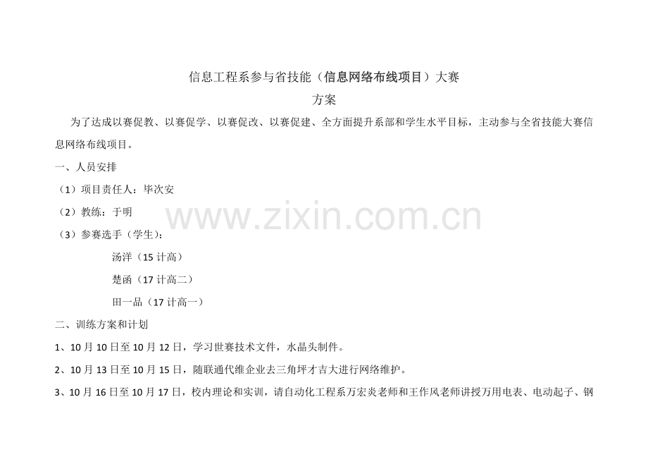 信息综合重点工程系参加省技能大赛专业方案与设备清单.docx_第1页