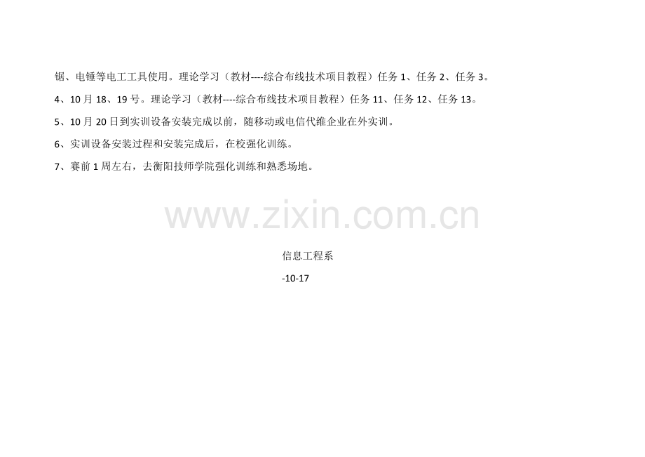 信息综合重点工程系参加省技能大赛专业方案与设备清单.docx_第2页