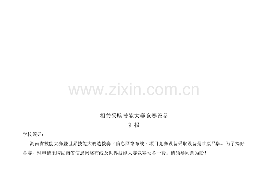 信息综合重点工程系参加省技能大赛专业方案与设备清单.docx_第3页