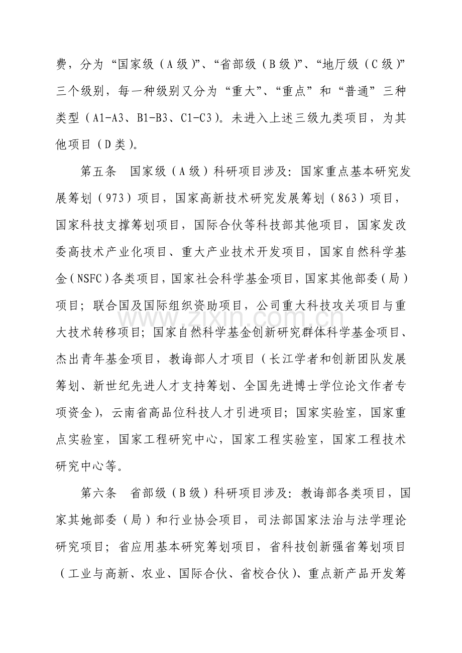 科研综合项目分类.doc_第3页