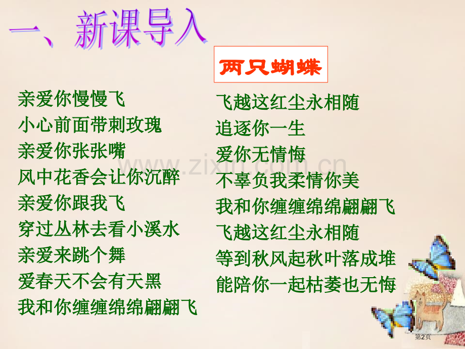 给女儿的信课件省公开课一等奖新名师优质课比赛一等奖课件.pptx_第2页