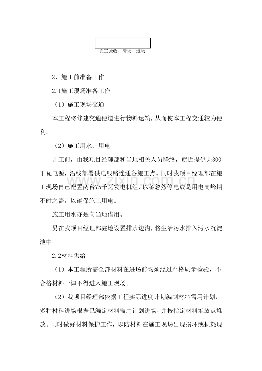 市城市供水管网改造综合项目工程综合项目施工组织设计.doc_第3页