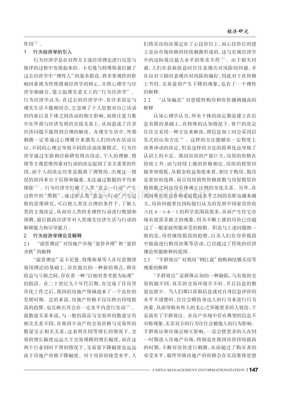 基于行为经济学的城镇居民购房行为分析.pdf_第2页