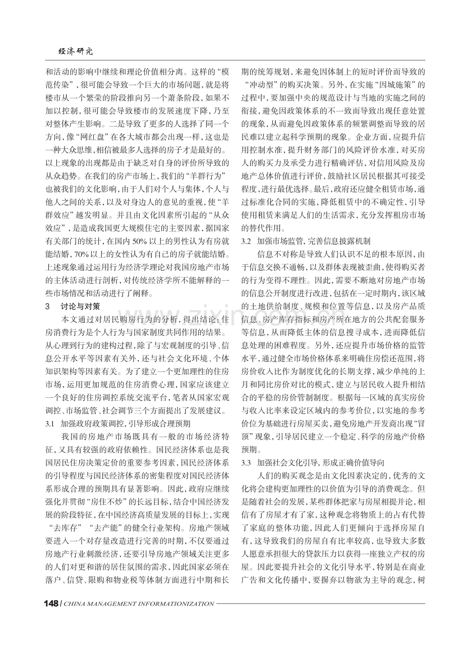 基于行为经济学的城镇居民购房行为分析.pdf_第3页