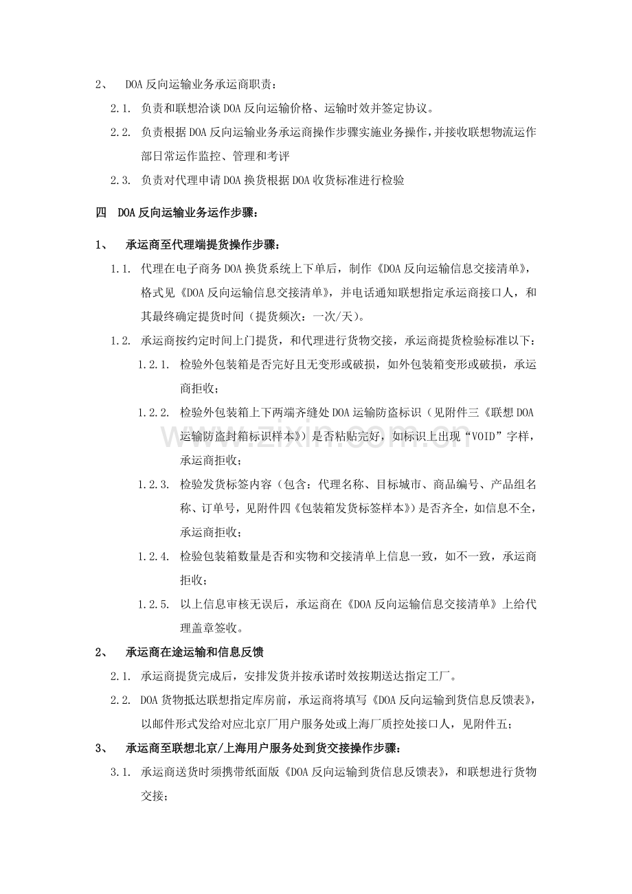 反向运输业务承运商操作管理规定模板.doc_第2页