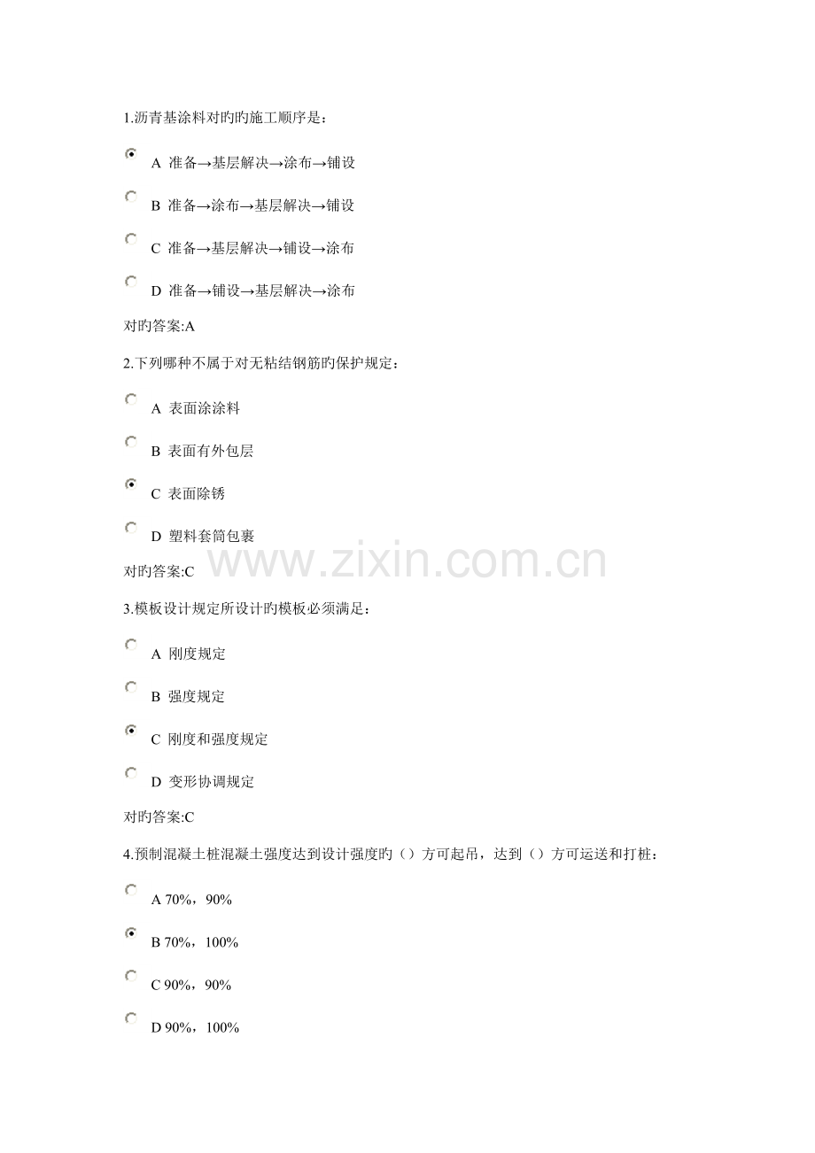 优质建筑综合施工重点技术在线作业.docx_第1页