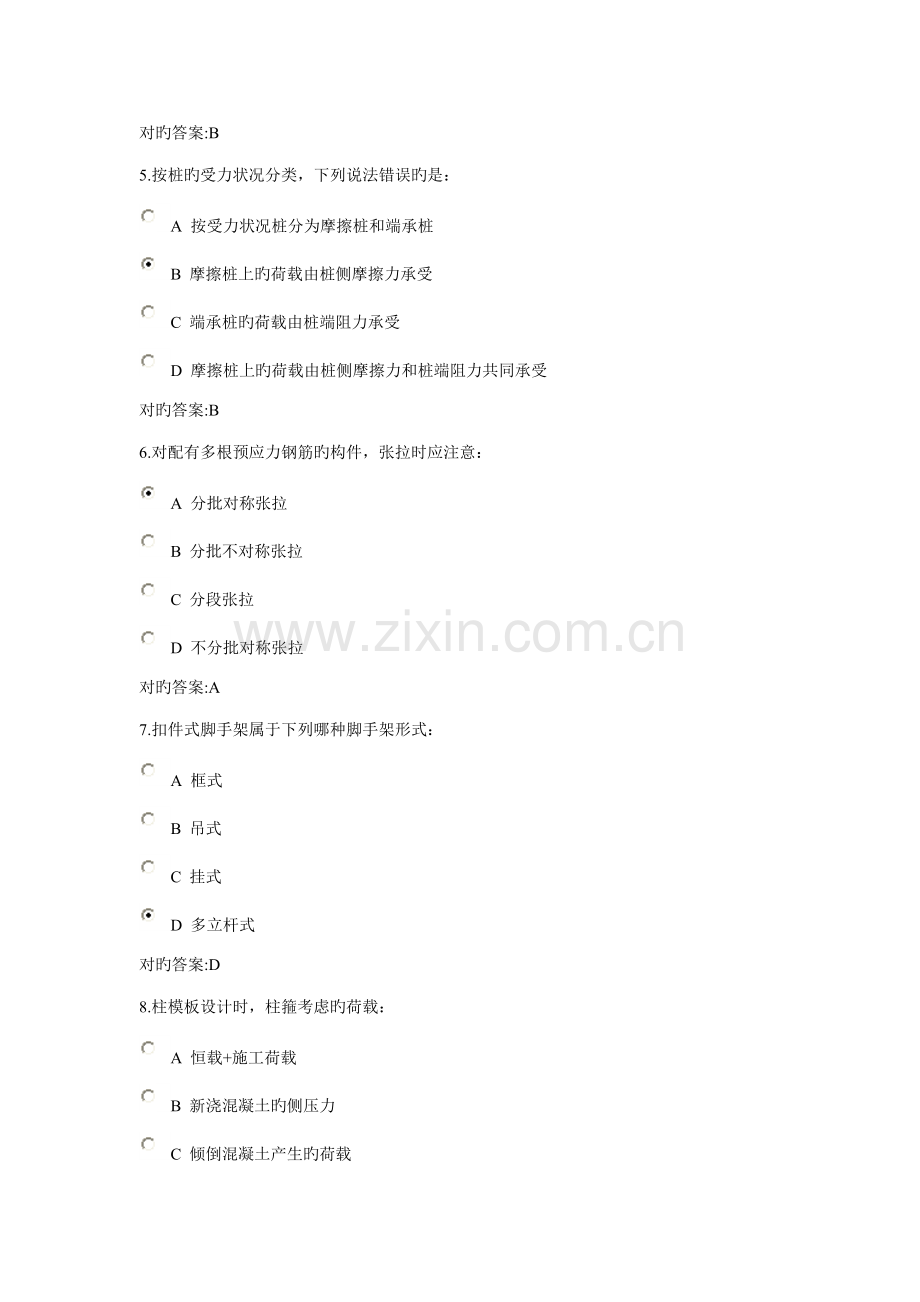 优质建筑综合施工重点技术在线作业.docx_第2页