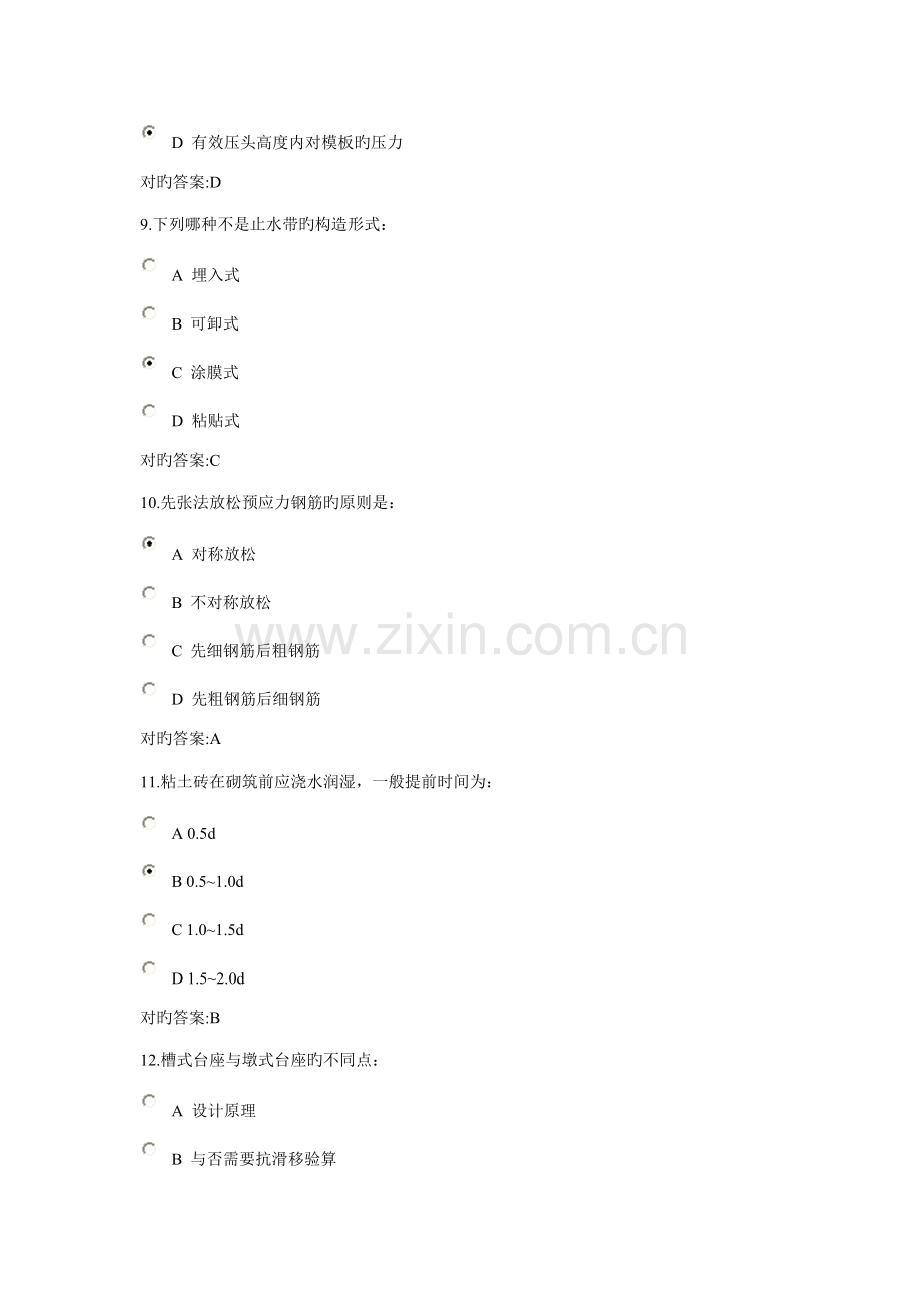 优质建筑综合施工重点技术在线作业.docx_第3页