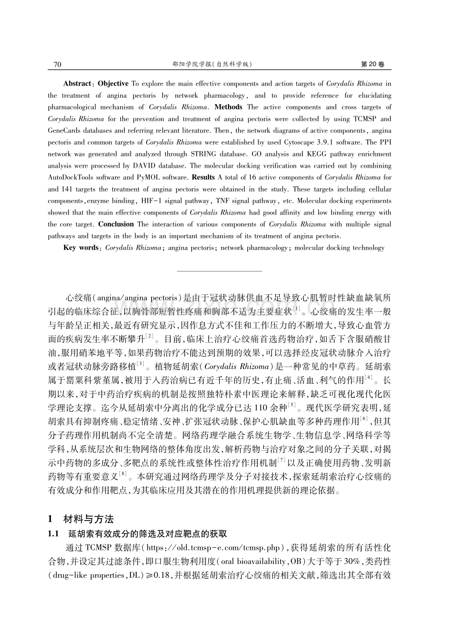 基于网络药理学探索延胡索抗心绞痛机制.pdf_第2页