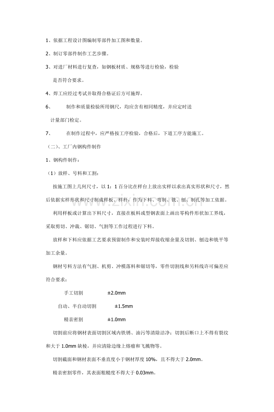 钢结构施工方案概况样本.doc_第2页