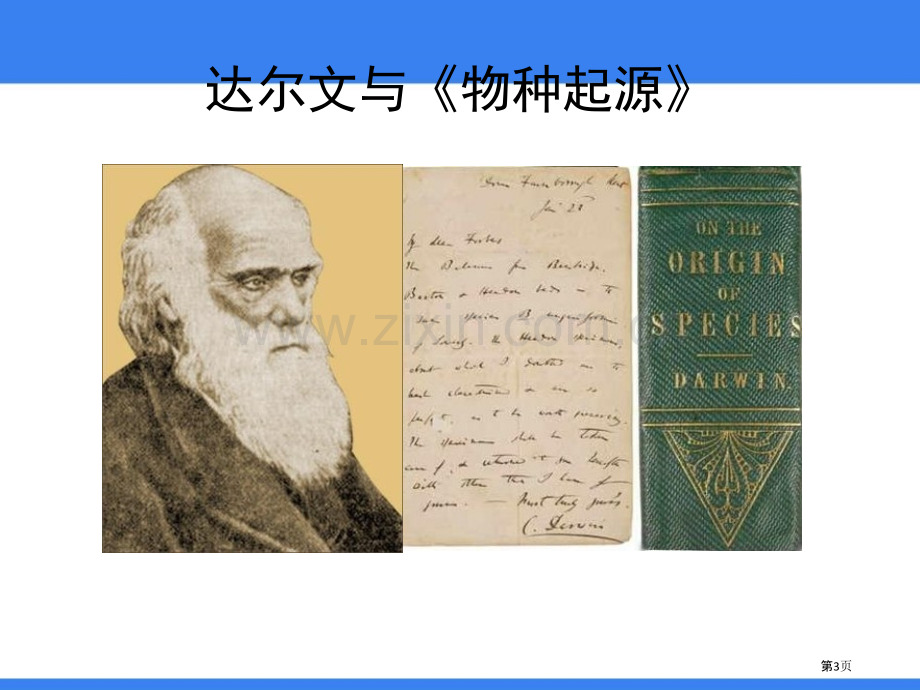 人类的起源和进化ppt省公开课一等奖新名师优质课比赛一等奖课件.pptx_第3页