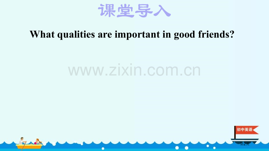 授课课件117省公开课一等奖新名师优质课比赛一等奖课件.pptx_第2页