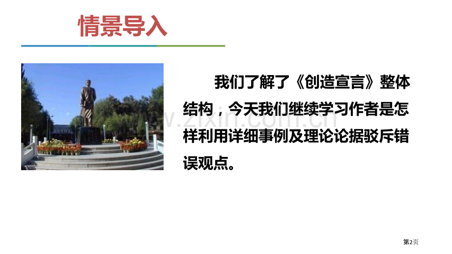 创造宣言省公开课一等奖新名师优质课比赛一等奖课件.pptx_第2页