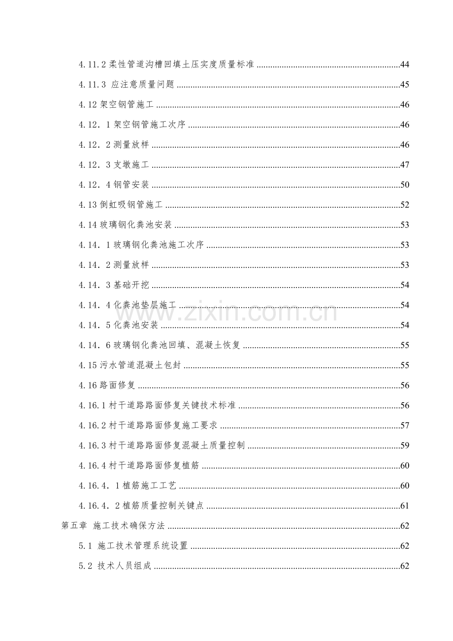 农村环境综合整治污水处理建设优质项目综合标准施工专业方案.docx_第3页