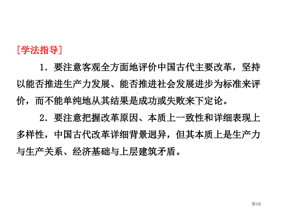 年高一历史同步第二单元第课春秋战国时期的变法运动岳麓版选修省公共课一等奖全国赛课获奖课件.pptx_第3页