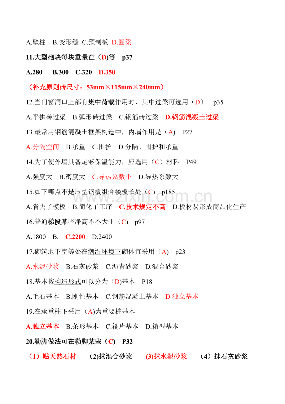 建筑工程构造复习题.doc_第2页