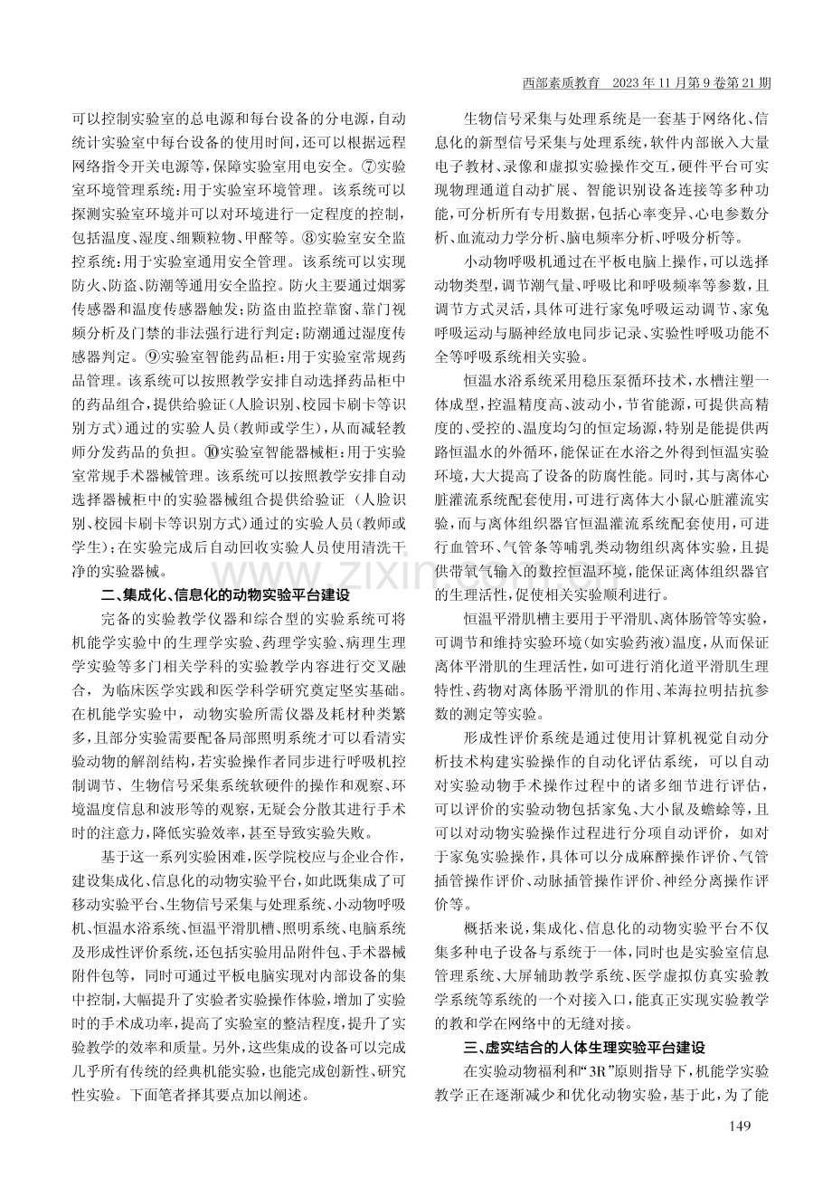 基于校企合作的智慧化机能学实验室建设.pdf_第2页