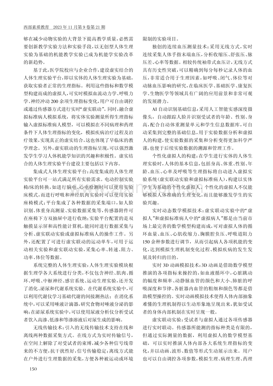 基于校企合作的智慧化机能学实验室建设.pdf_第3页