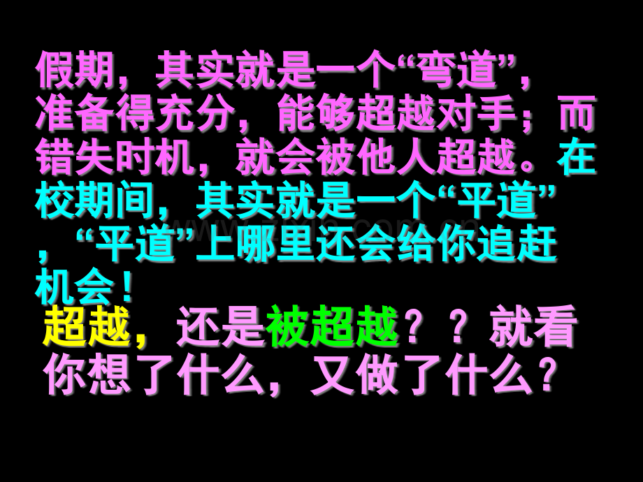 暑假弯道超越市公开课一等奖百校联赛获奖课件.pptx_第3页