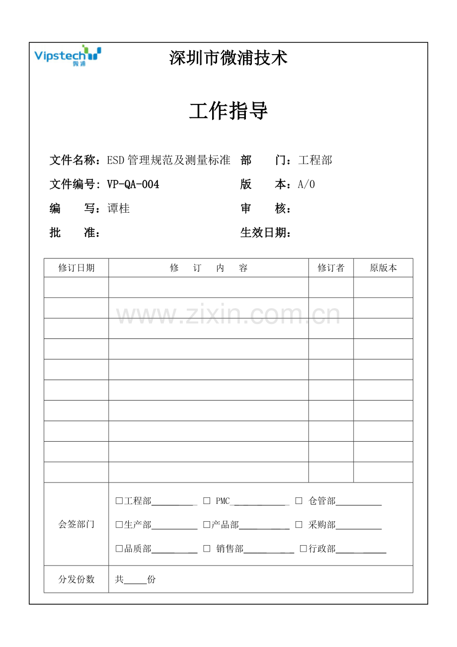 ESD管理标准规范及测量统一标准.doc_第1页