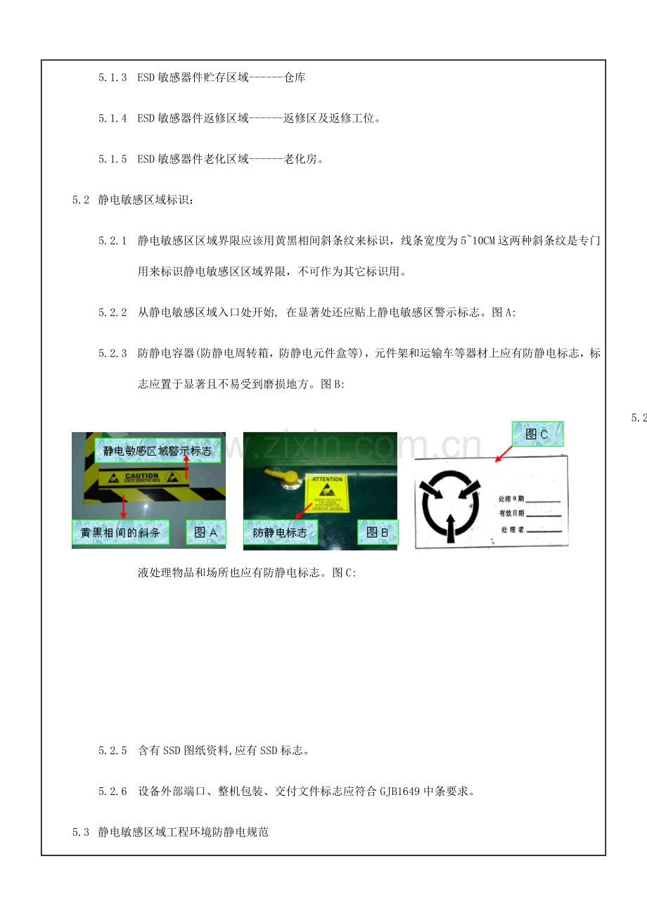 ESD管理标准规范及测量统一标准.doc_第3页