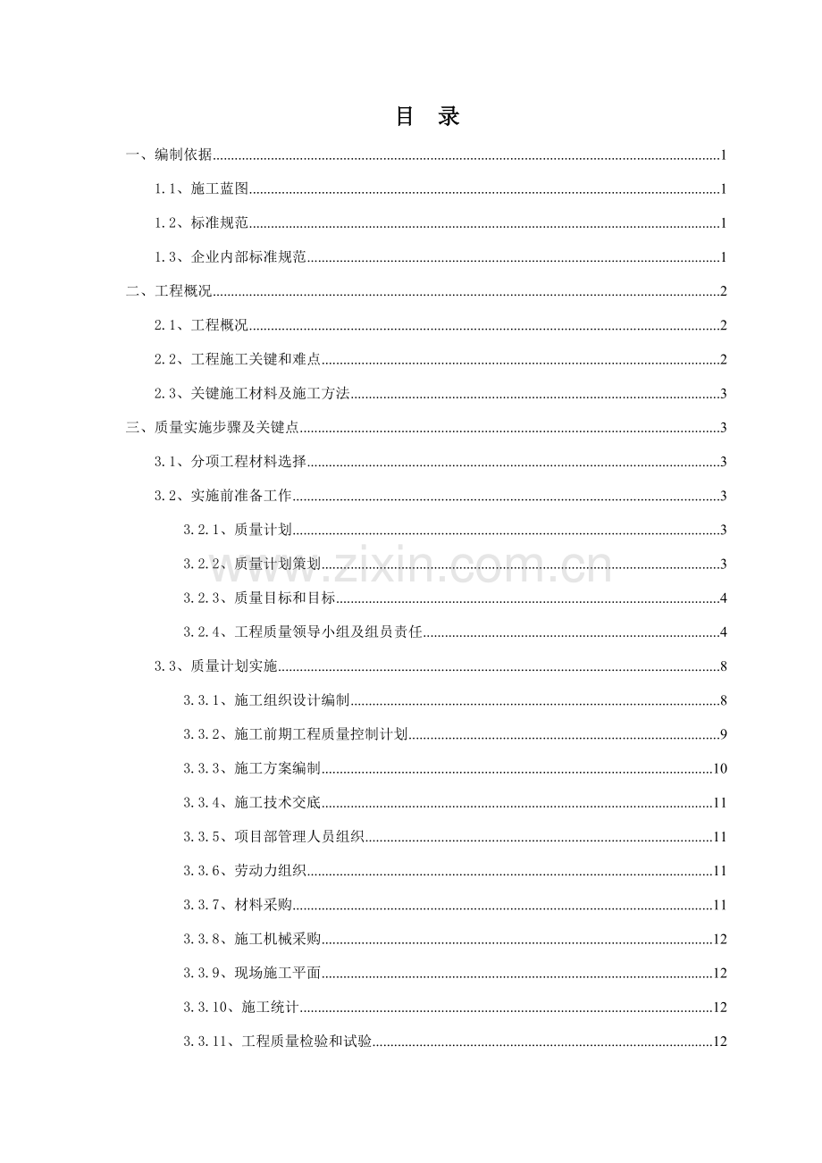 街区工程质量计划实施方案培训资料样本.doc_第2页