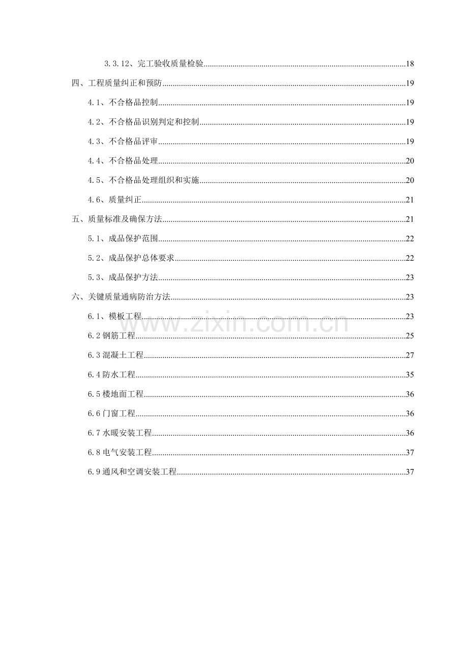 街区工程质量计划实施方案培训资料样本.doc_第3页