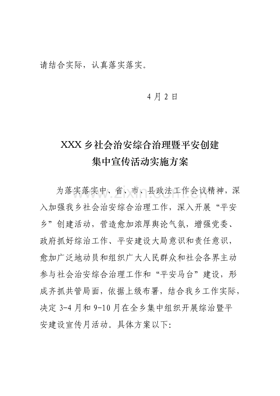 社会治安综合治理暨平安创建集中宣传活动方案样本.doc_第2页